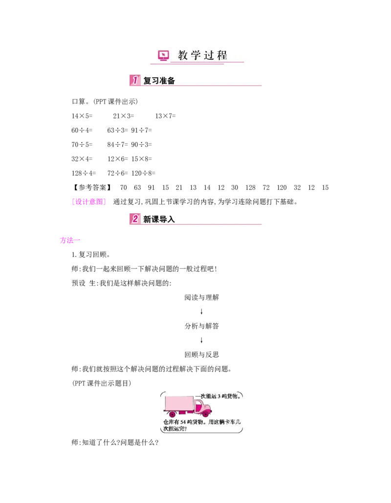 第4单元　两位数乘两位数_小学数学人教版3年级下册_1课时详案_1课时详案