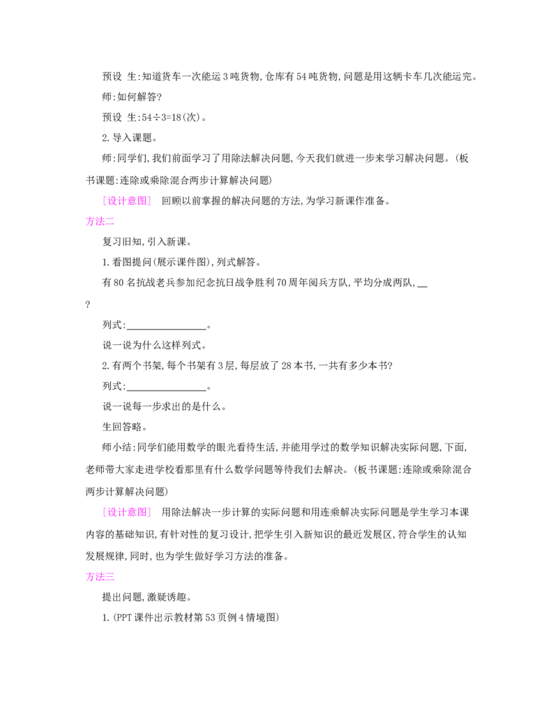 第4单元　两位数乘两位数_小学数学人教版3年级下册_1课时详案_1课时详案