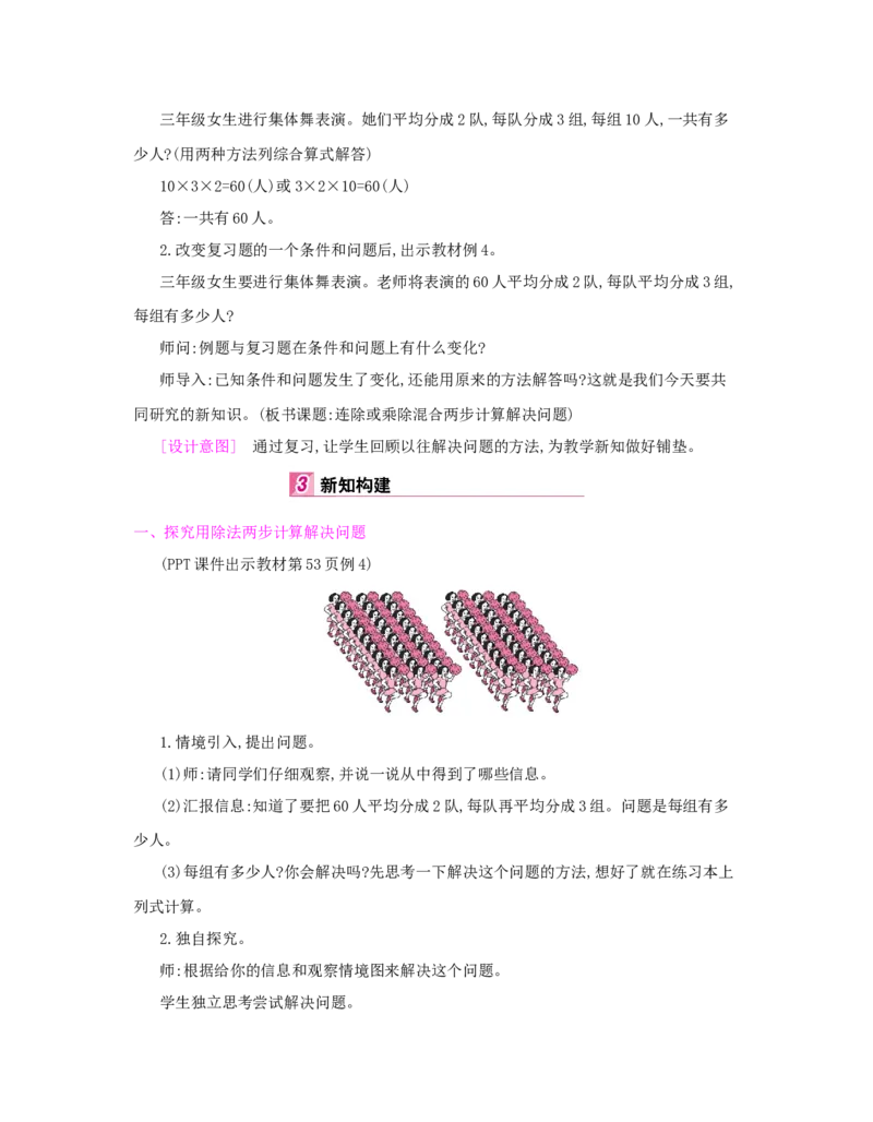 第4单元　两位数乘两位数_小学数学人教版3年级下册_1课时详案_1课时详案