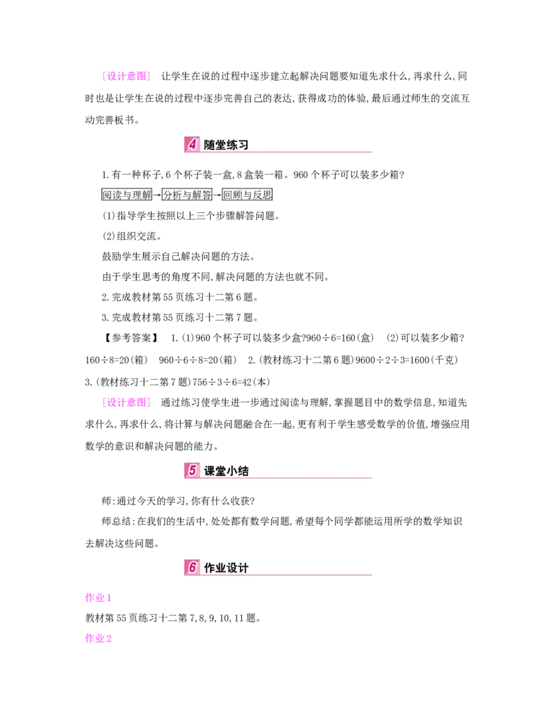 第4单元　两位数乘两位数_小学数学人教版3年级下册_1课时详案_1课时详案