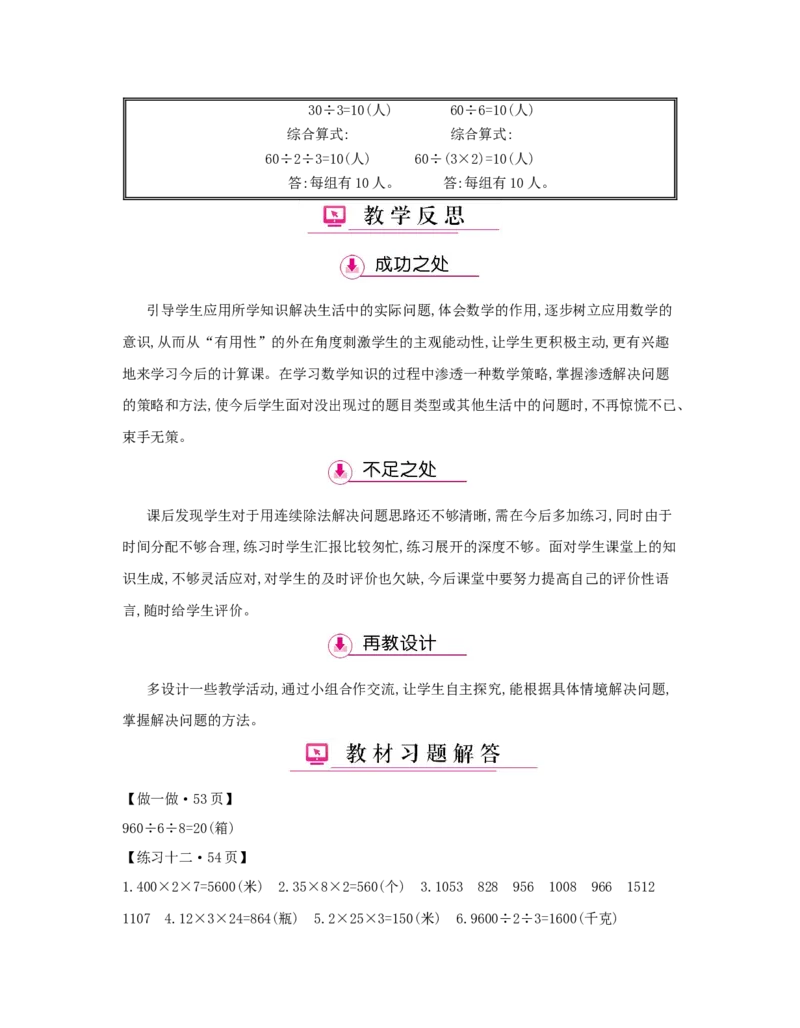 第4单元　两位数乘两位数_小学数学人教版3年级下册_1课时详案_1课时详案
