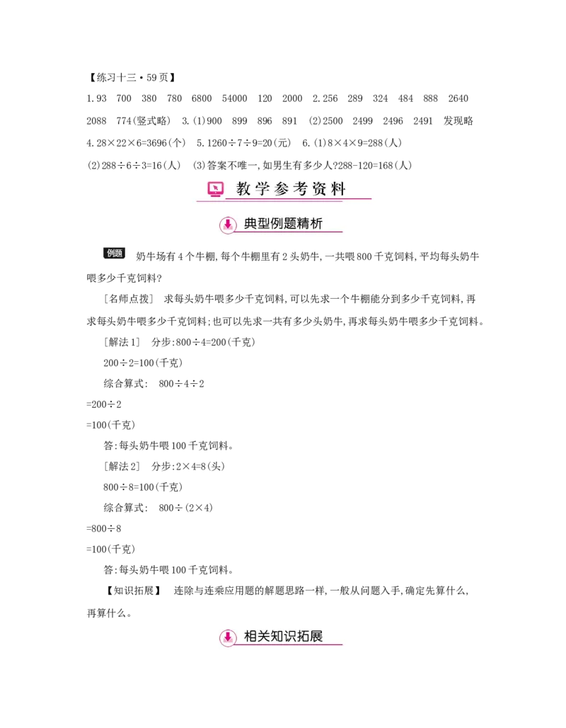 第4单元　两位数乘两位数_小学数学人教版3年级下册_1课时详案_1课时详案