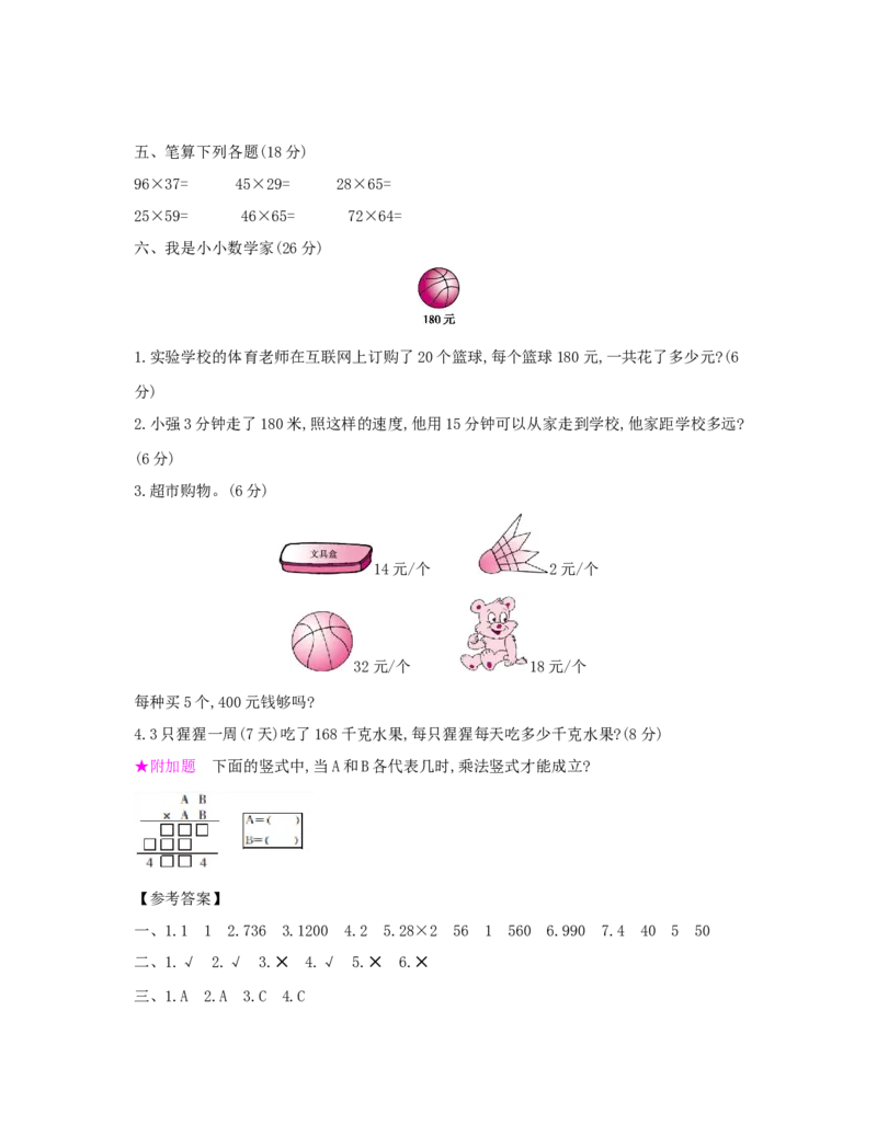 第4单元　两位数乘两位数_小学数学人教版3年级下册_1课时详案_1课时详案