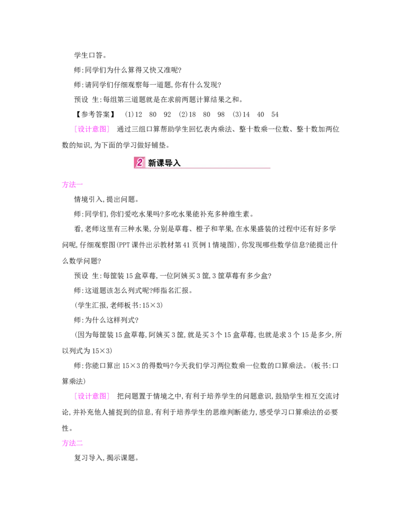 第4单元　两位数乘两位数_小学数学人教版3年级下册_1课时详案_1课时详案