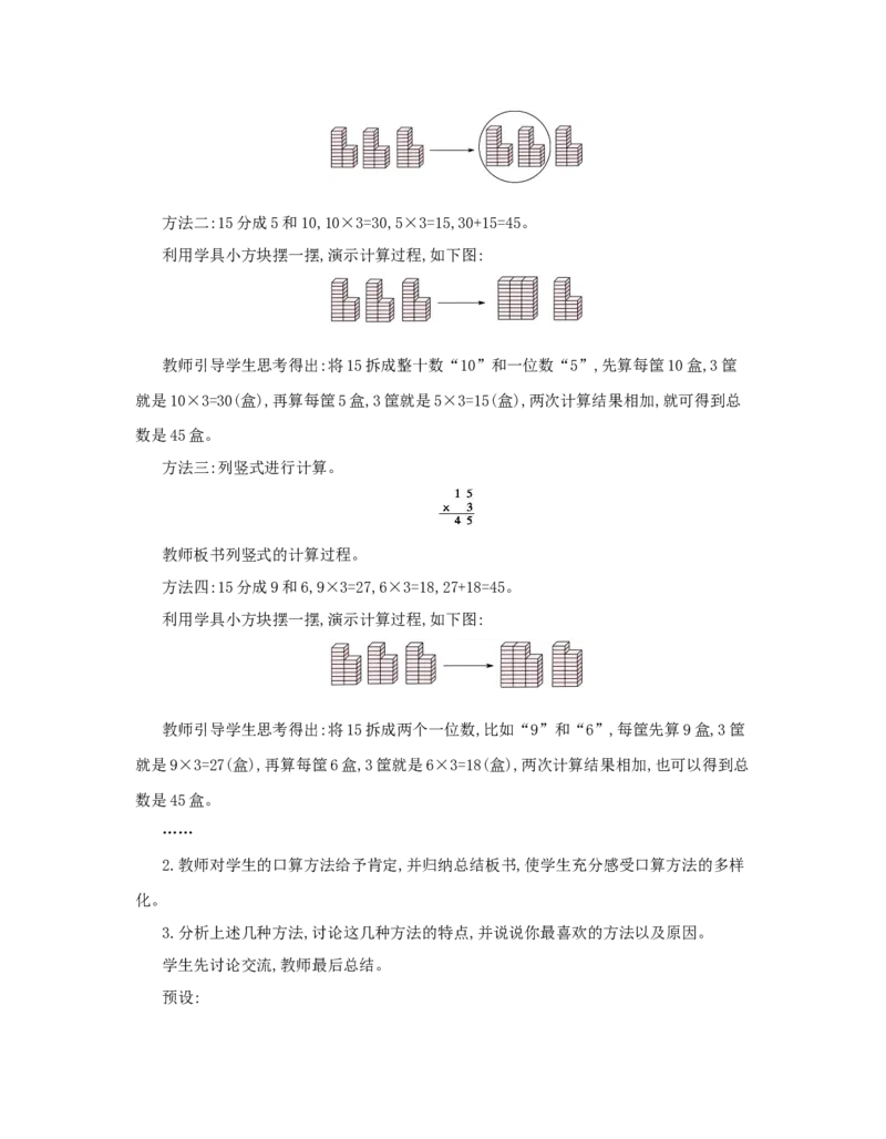 第4单元　两位数乘两位数_小学数学人教版3年级下册_1课时详案_1课时详案