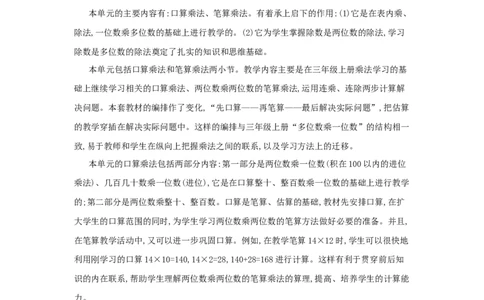 第4单元　两位数乘两位数_小学数学人教版3年级下册_1课时详案_1课时详案