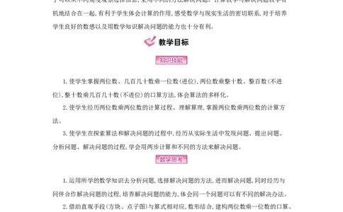 第4单元　两位数乘两位数_小学数学人教版3年级下册_1课时详案_1课时详案