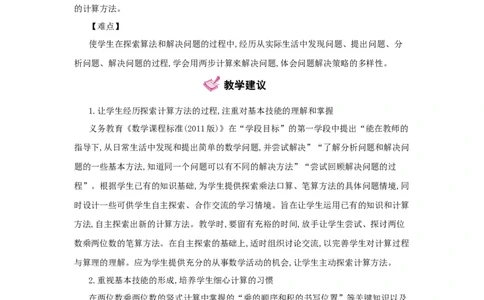 第4单元　两位数乘两位数_小学数学人教版3年级下册_1课时详案_1课时详案