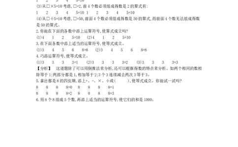 方法技巧练&mdash;&mdash;巧添符号_小学数学人教版2年级下册_9特色作业_9特色作业_方法技巧练
