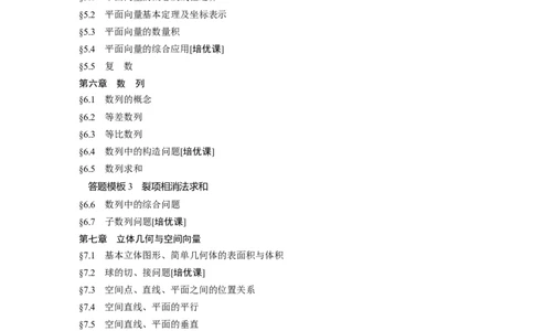 （提优版）复习讲义目录_新高考复习资料_2024年新高考资料_一轮复习资料_完2024数学步步高大一轮复习（课件+讲义）_2024年高考数学一轮复习讲义（新高考版）_学生版在此文件夹