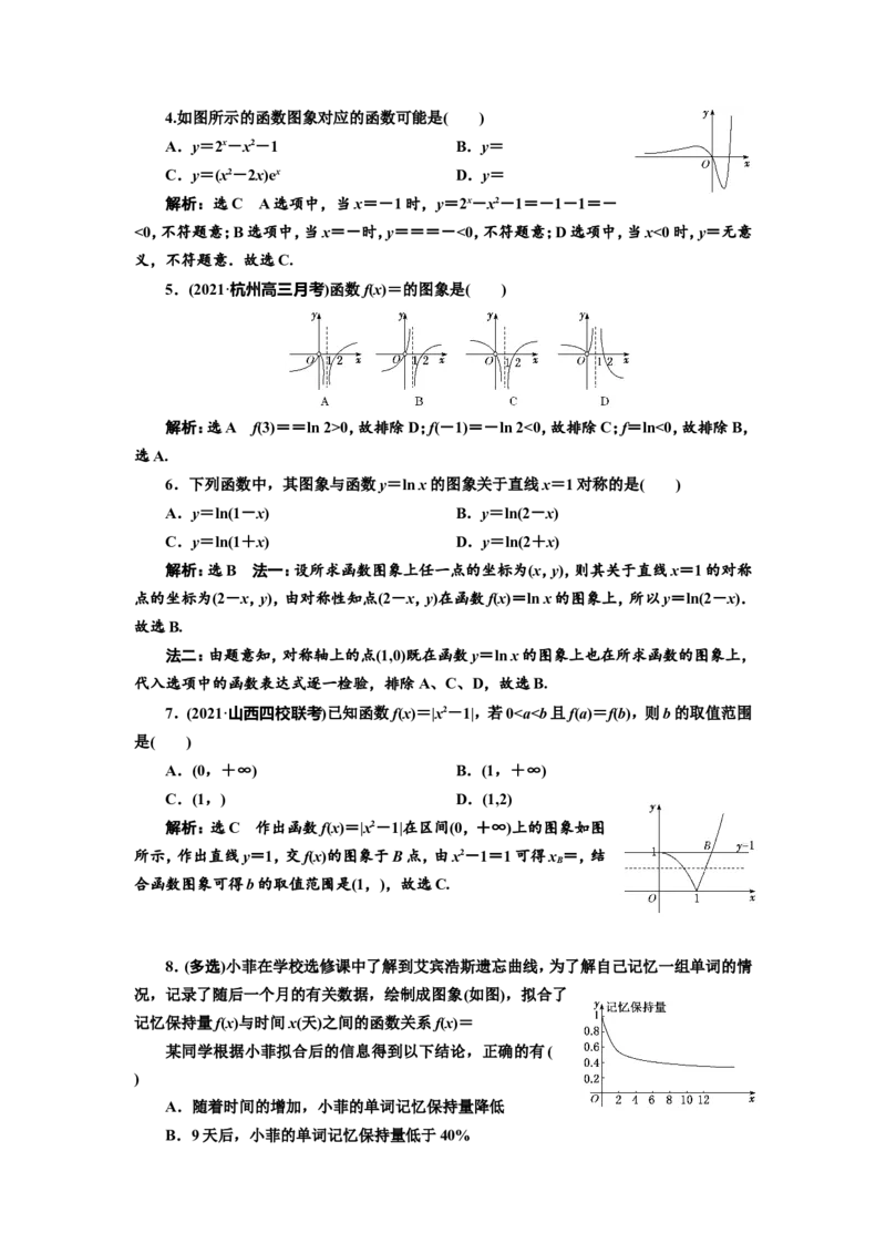 课时跟踪检测（十一）函数的图象及其应用作业_新高考复习资料_2022年新高考资料_2022届一轮复习讲练结合_第二章函数的概念与基本初等函数Ⅰ_第六节函数的图象及其应用