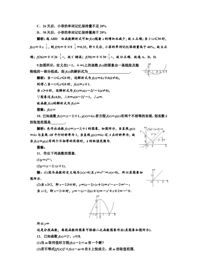 课时跟踪检测（十一）函数的图象及其应用作业_新高考复习资料_2022年新高考资料_2022届一轮复习讲练结合_第二章函数的概念与基本初等函数Ⅰ_第六节函数的图象及其应用