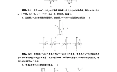 课时跟踪检测（十一）函数的图象及其应用作业_新高考复习资料_2022年新高考资料_2022届一轮复习讲练结合_第二章函数的概念与基本初等函数Ⅰ_第六节函数的图象及其应用