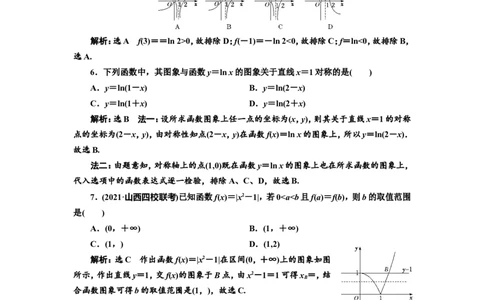 课时跟踪检测（十一）函数的图象及其应用作业_新高考复习资料_2022年新高考资料_2022届一轮复习讲练结合_第二章函数的概念与基本初等函数Ⅰ_第六节函数的图象及其应用