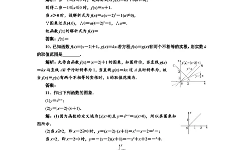 课时跟踪检测（十一）函数的图象及其应用作业_新高考复习资料_2022年新高考资料_2022届一轮复习讲练结合_第二章函数的概念与基本初等函数Ⅰ_第六节函数的图象及其应用