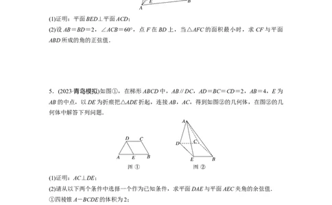 第7章　必刷大题14　空间向量与立体几何_新高考复习资料_2024年新高考资料_一轮复习资料_完2024数学步步高大一轮复习（课件+讲义）_2024年高考数学一轮复习讲义（新高考版）