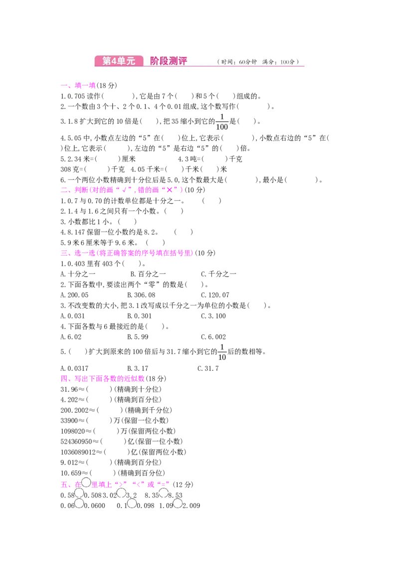 第4单元测试卷_小学数学人教版4年级下册_12单元测试卷_12单元测试卷