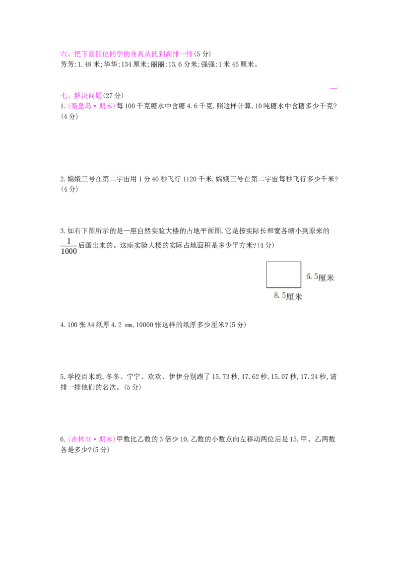 第4单元测试卷_小学数学人教版4年级下册_12单元测试卷_12单元测试卷