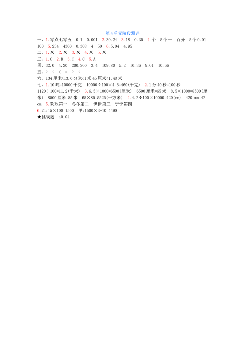 第4单元测试卷_小学数学人教版4年级下册_12单元测试卷_12单元测试卷