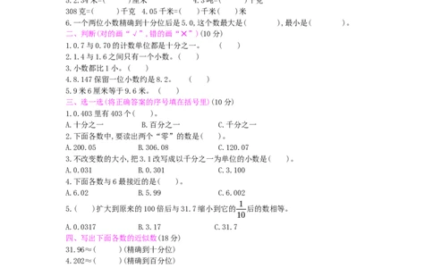 第4单元测试卷_小学数学人教版4年级下册_12单元测试卷_12单元测试卷