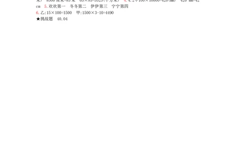 第4单元测试卷_小学数学人教版4年级下册_12单元测试卷_12单元测试卷