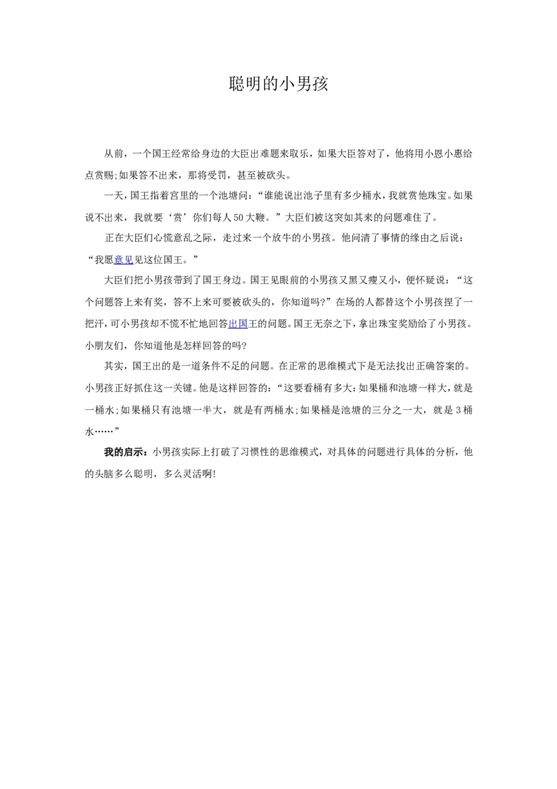 聪明的小男孩_小学数学人教版6年级上册_9趣味故事_9趣味故事