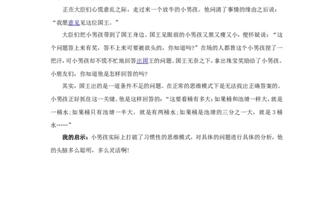 聪明的小男孩_小学数学人教版6年级上册_9趣味故事_9趣味故事