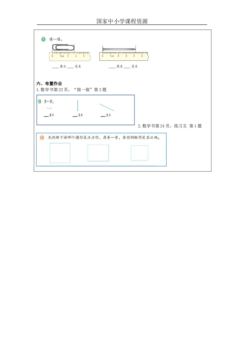 毫米、分米的认识（+第1课时）_教学设计_小学数学人教版单独教案（1-6上下册）_《智慧教育教案》1-6上下册（25秋）_1-6上册_3年级上册（教案）新插图_第3单元测量