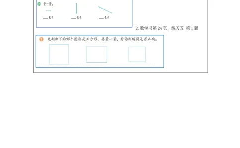 毫米、分米的认识（+第1课时）_教学设计_小学数学人教版单独教案（1-6上下册）_《智慧教育教案》1-6上下册（25秋）_1-6上册_3年级上册（教案）新插图_第3单元测量
