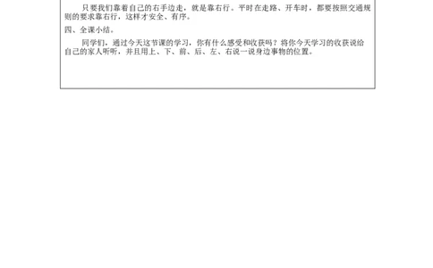 左、右_教学设计_小学数学人教版单独教案（1-6上下册）_《智慧教育教案》1-6上下册（25秋）_1-6上册_1年级上册（教案）新插图_第2单元位置