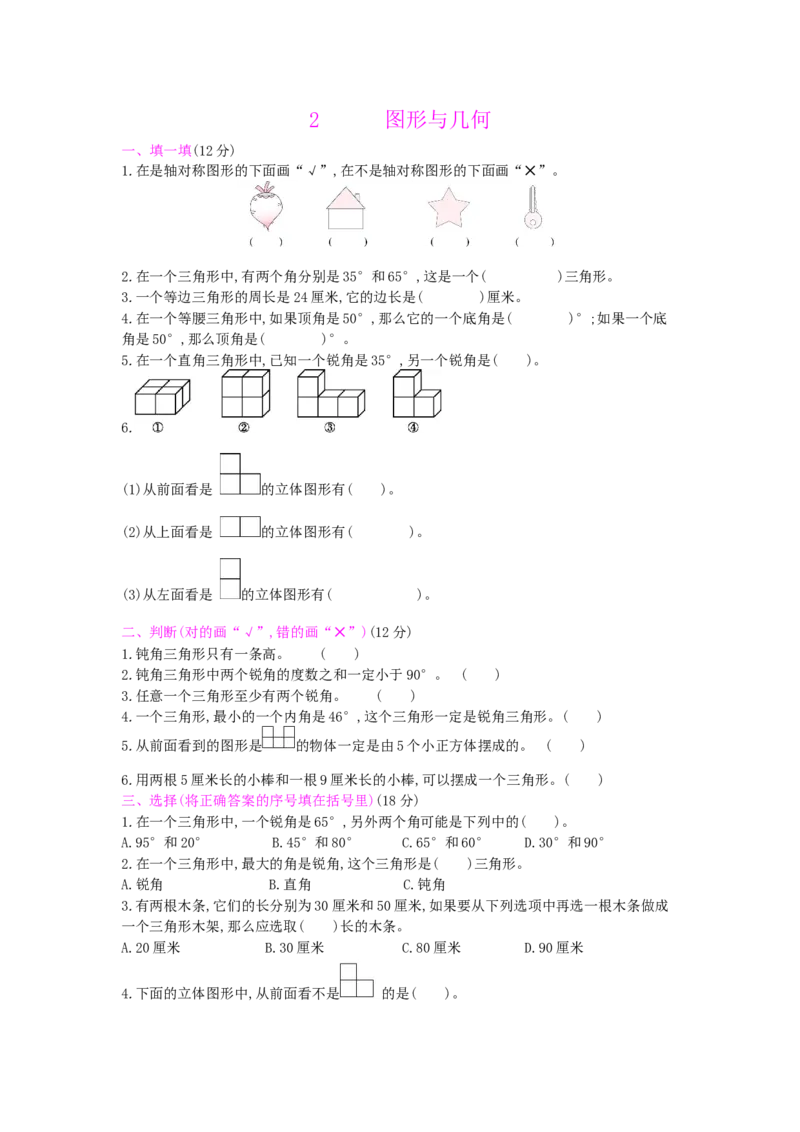 总复习-2图形与几何_小学数学人教版4年级下册_13单项测试卷_13单项测试卷