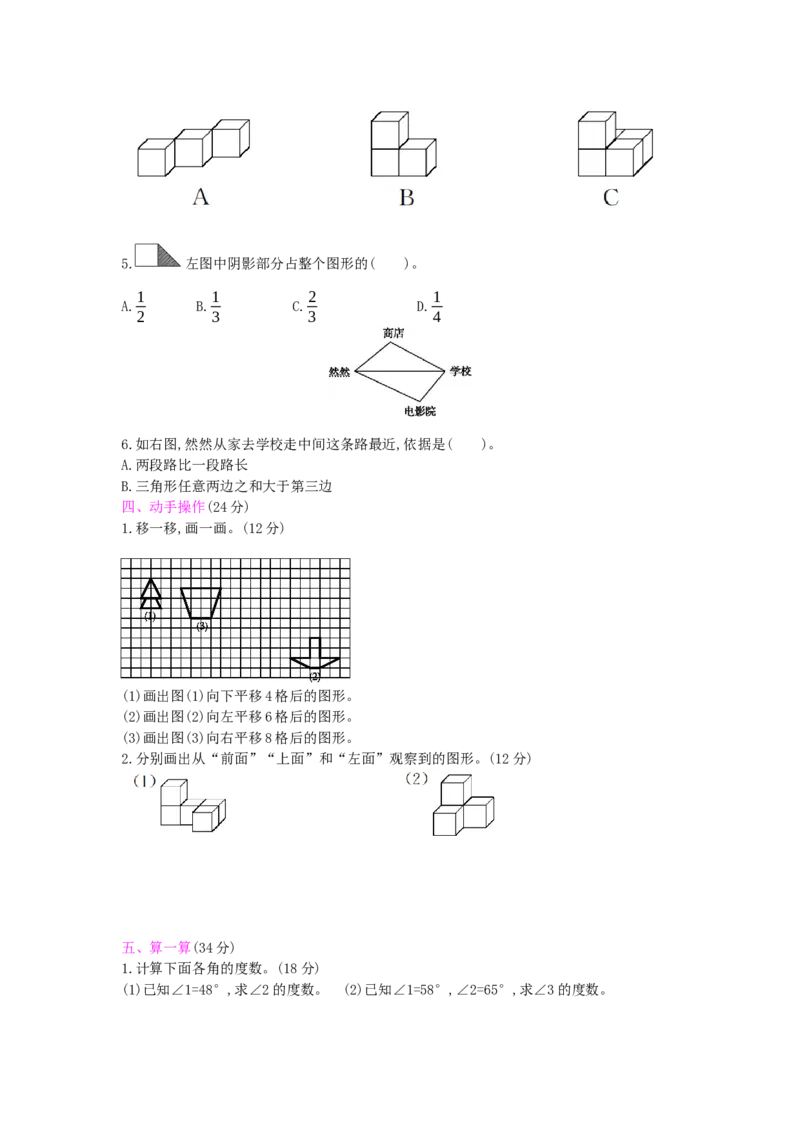 总复习-2图形与几何_小学数学人教版4年级下册_13单项测试卷_13单项测试卷