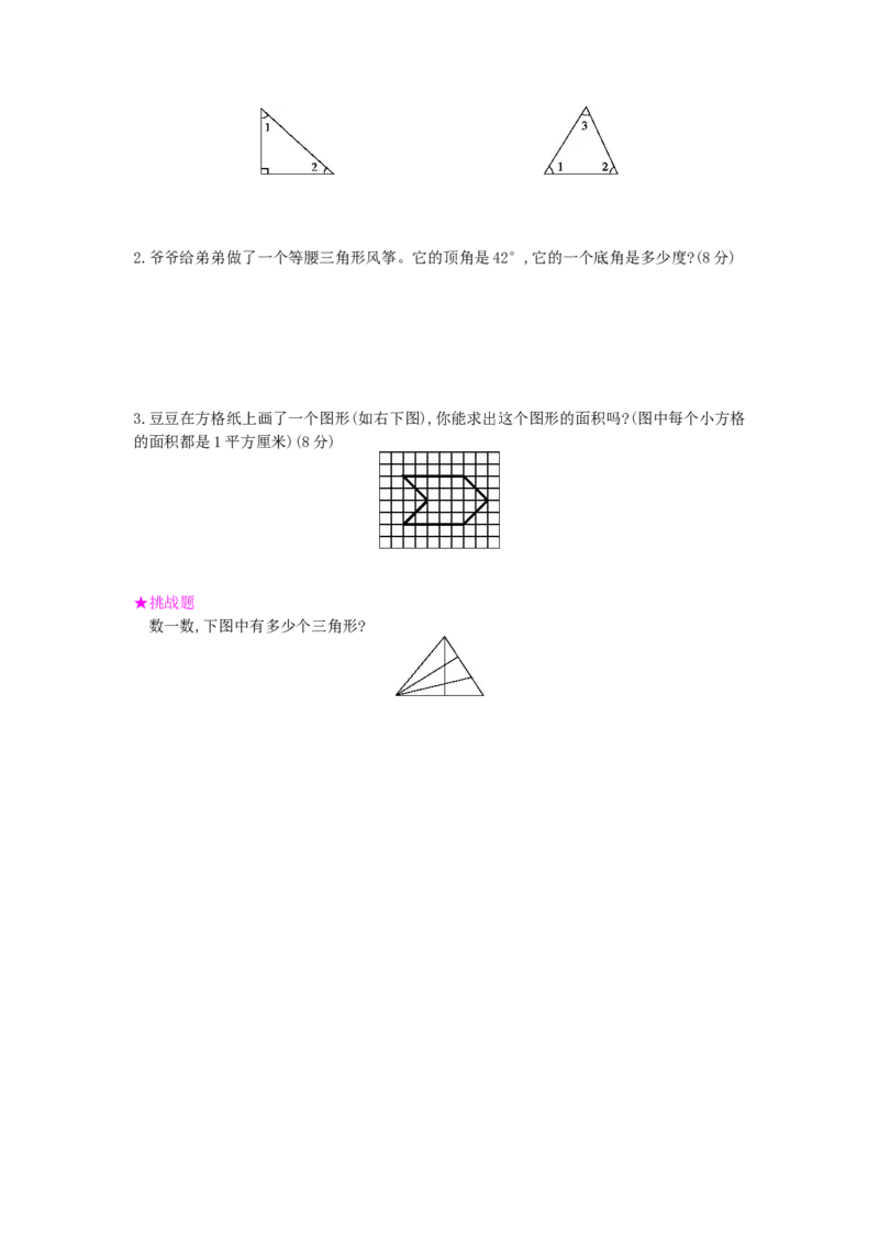 总复习-2图形与几何_小学数学人教版4年级下册_13单项测试卷_13单项测试卷