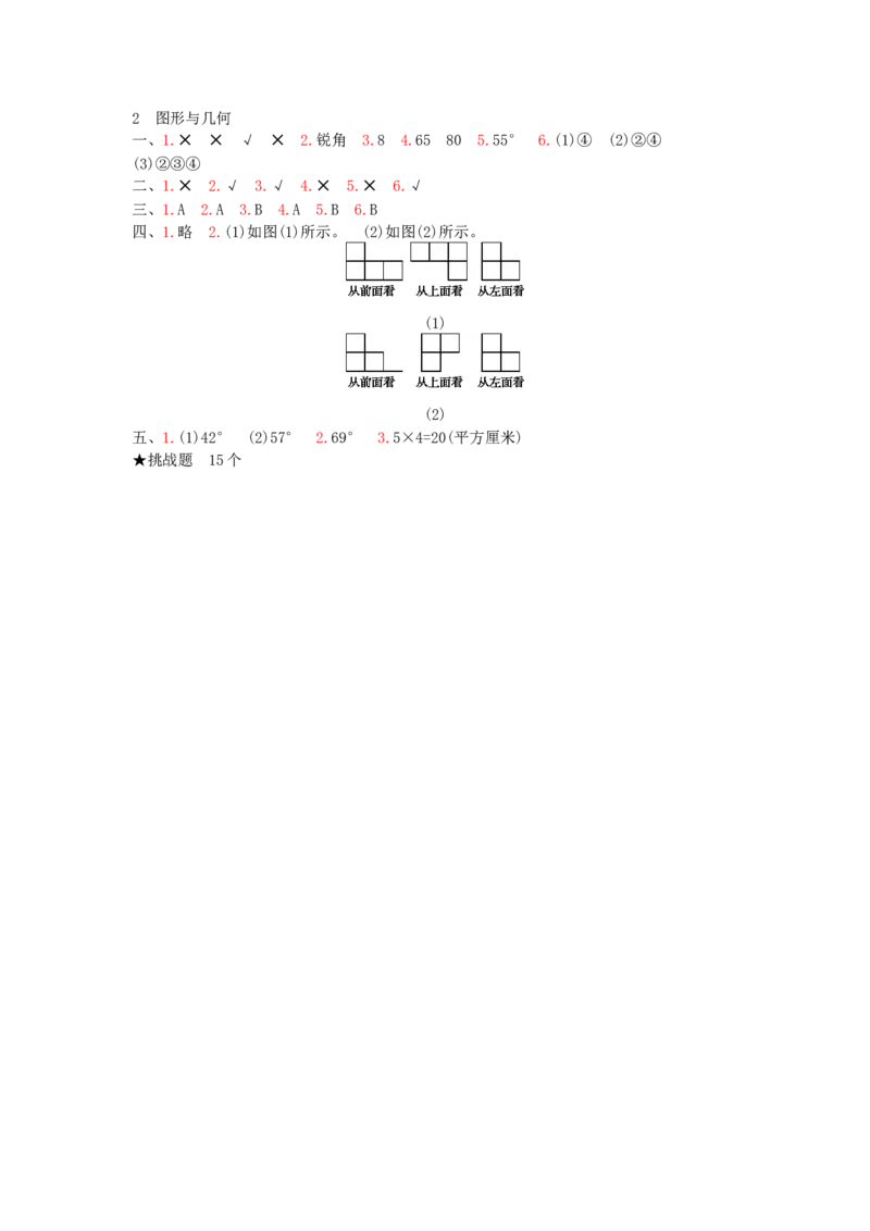 总复习-2图形与几何_小学数学人教版4年级下册_13单项测试卷_13单项测试卷