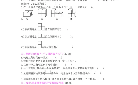 总复习-2图形与几何_小学数学人教版4年级下册_13单项测试卷_13单项测试卷