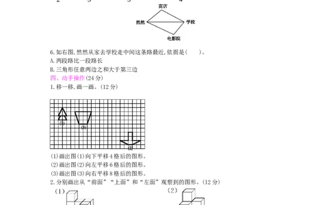 总复习-2图形与几何_小学数学人教版4年级下册_13单项测试卷_13单项测试卷