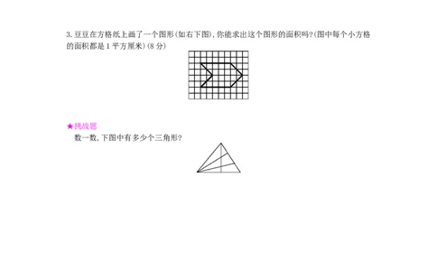 总复习-2图形与几何_小学数学人教版4年级下册_13单项测试卷_13单项测试卷