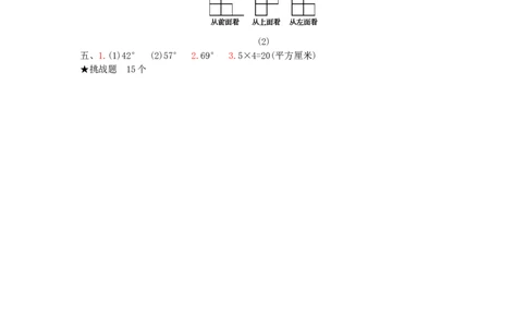 总复习-2图形与几何_小学数学人教版4年级下册_13单项测试卷_13单项测试卷