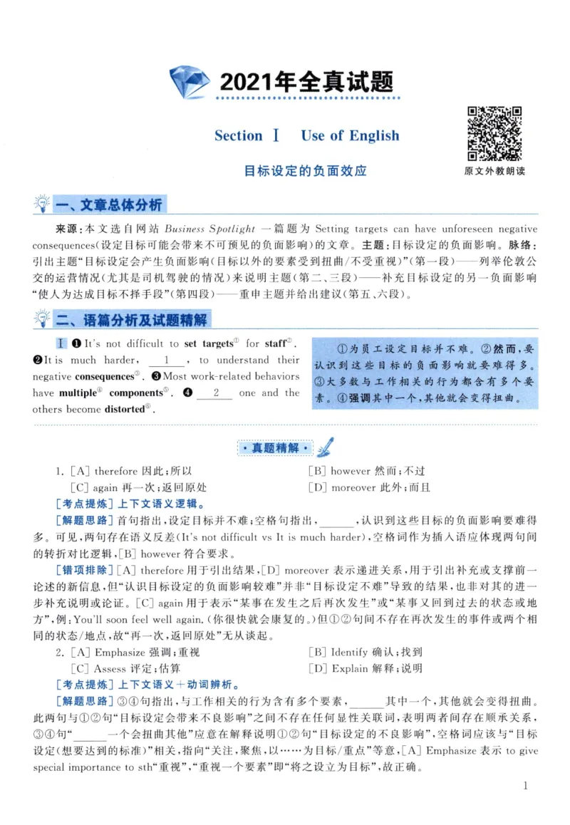 2021年真题解析及复习思路_考研英语真题（英一＋英二）_考研英语真题_考研英语二历年真题_❤️6.黄皮-英语二+解析_真题解析及复习思路（2010-2025）