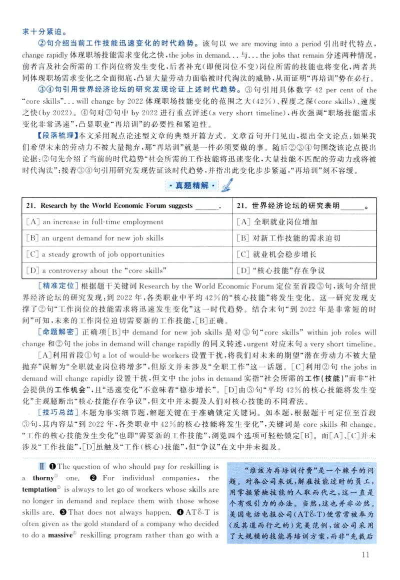 2021年真题解析及复习思路_考研英语真题（英一＋英二）_考研英语真题_考研英语二历年真题_❤️6.黄皮-英语二+解析_真题解析及复习思路（2010-2025）