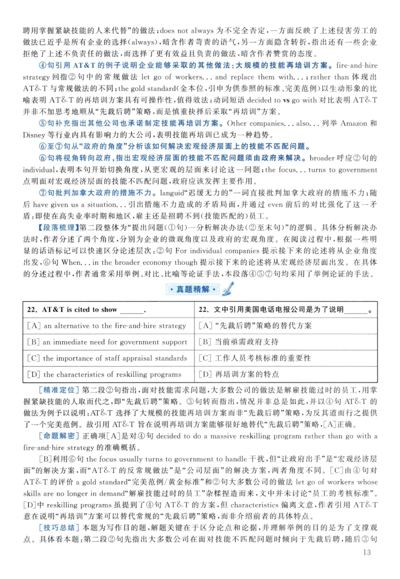 2021年真题解析及复习思路_考研英语真题（英一＋英二）_考研英语真题_考研英语二历年真题_❤️6.黄皮-英语二+解析_真题解析及复习思路（2010-2025）
