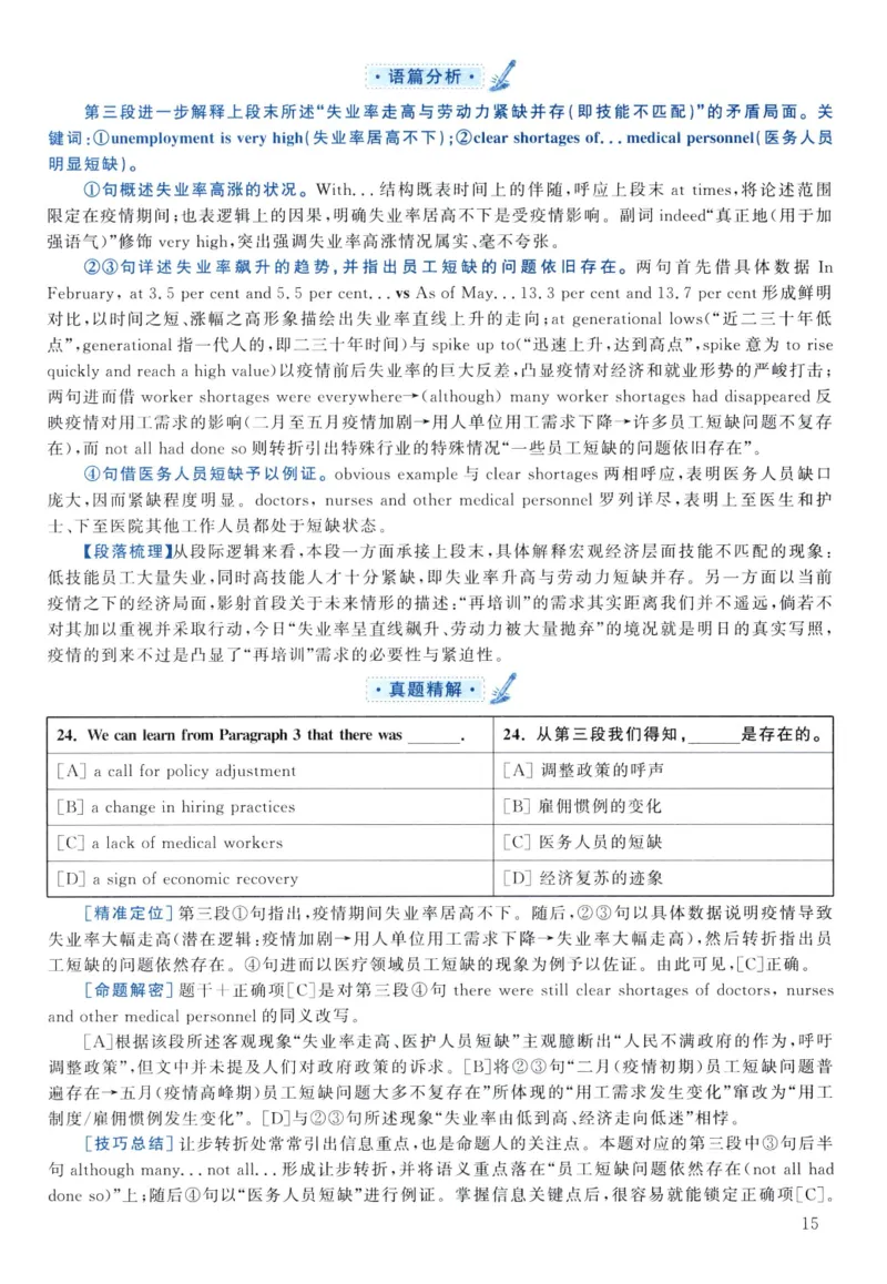2021年真题解析及复习思路_考研英语真题（英一＋英二）_考研英语真题_考研英语二历年真题_❤️6.黄皮-英语二+解析_真题解析及复习思路（2010-2025）