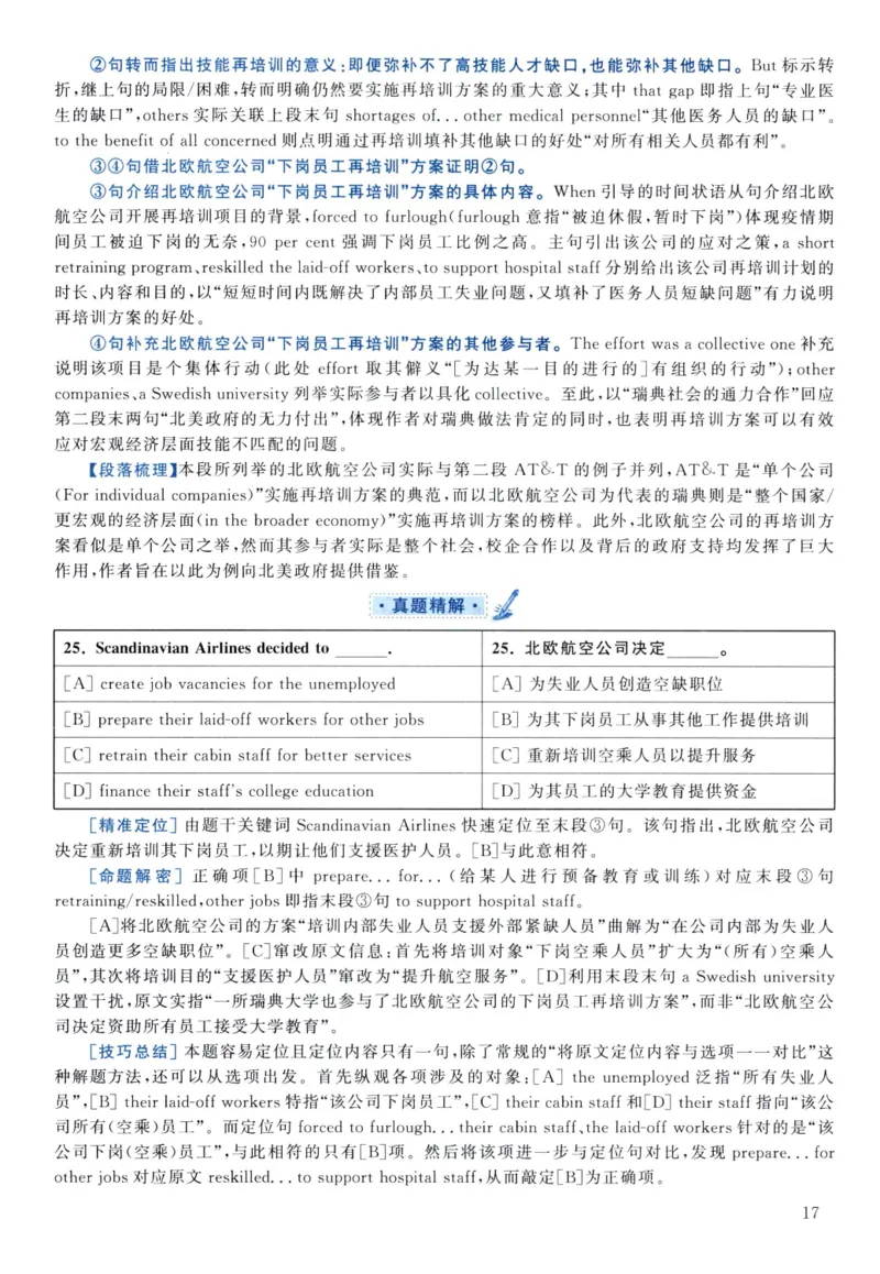 2021年真题解析及复习思路_考研英语真题（英一＋英二）_考研英语真题_考研英语二历年真题_❤️6.黄皮-英语二+解析_真题解析及复习思路（2010-2025）