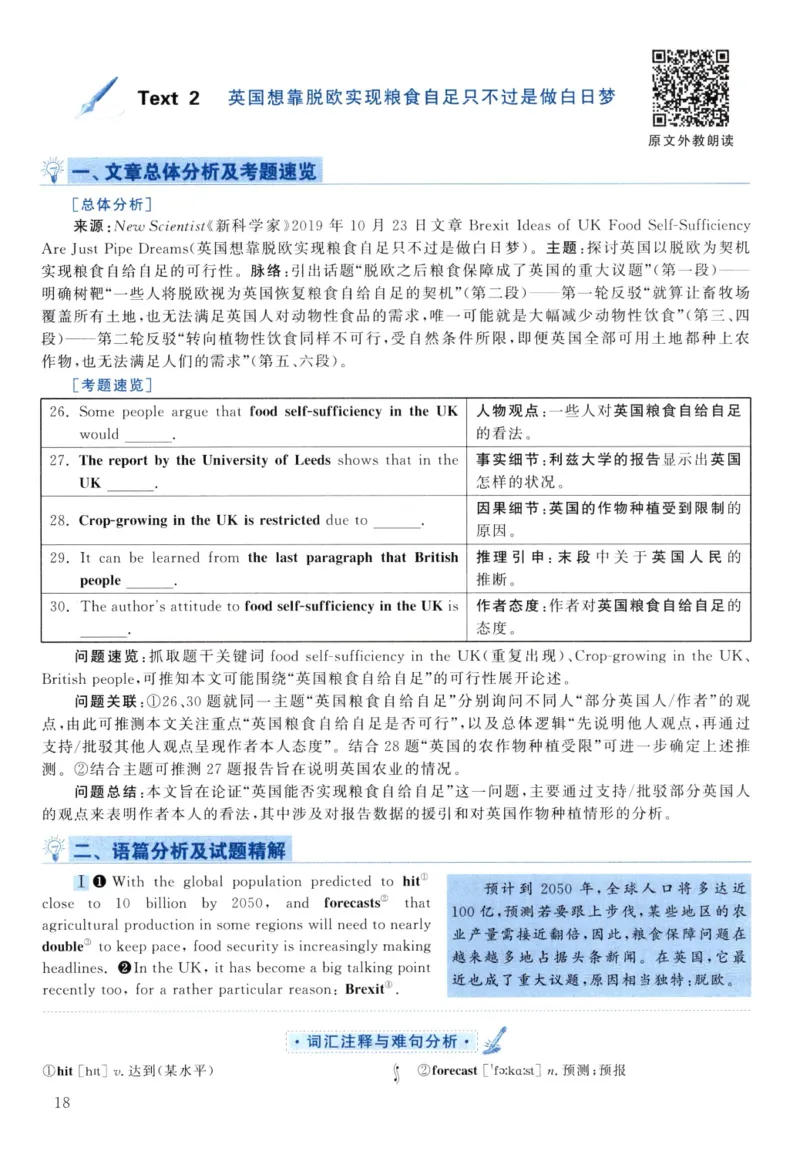 2021年真题解析及复习思路_考研英语真题（英一＋英二）_考研英语真题_考研英语二历年真题_❤️6.黄皮-英语二+解析_真题解析及复习思路（2010-2025）