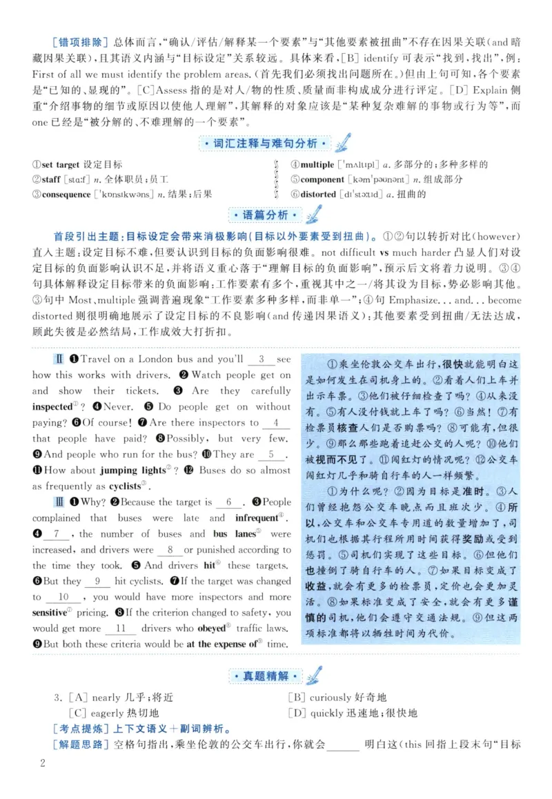 2021年真题解析及复习思路_考研英语真题（英一＋英二）_考研英语真题_考研英语二历年真题_❤️6.黄皮-英语二+解析_真题解析及复习思路（2010-2025）
