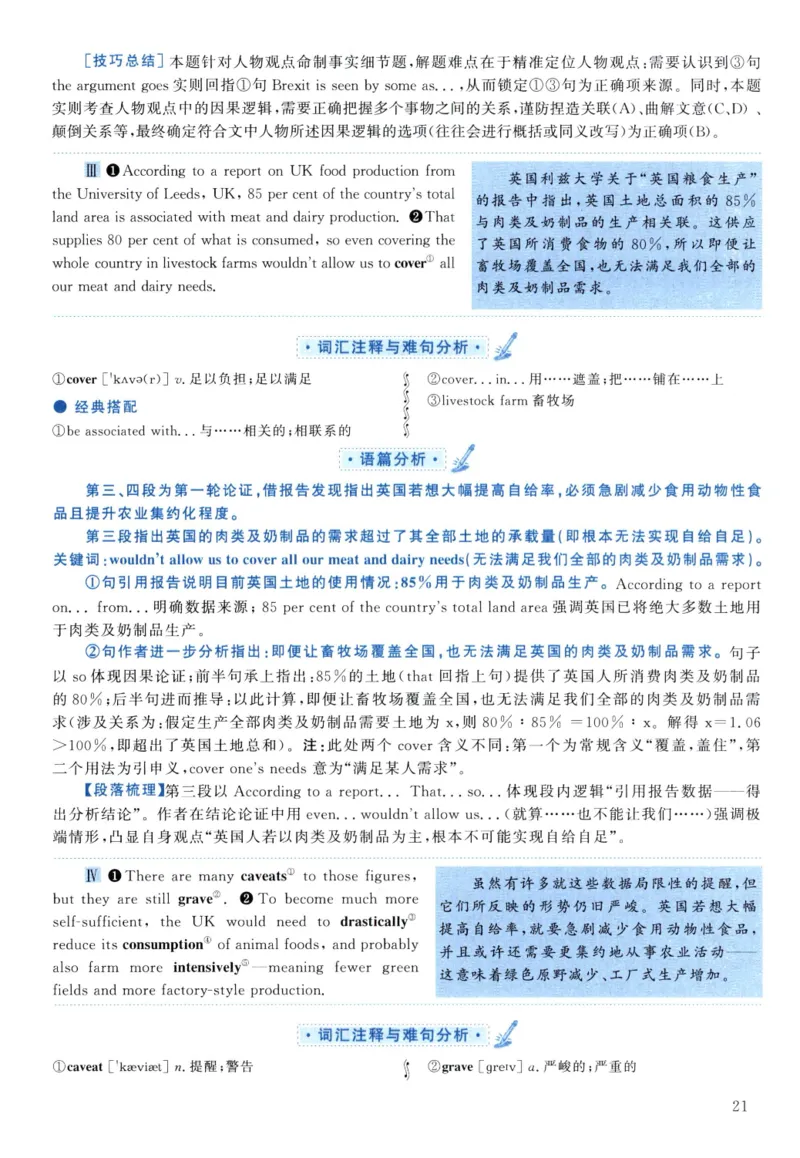 2021年真题解析及复习思路_考研英语真题（英一＋英二）_考研英语真题_考研英语二历年真题_❤️6.黄皮-英语二+解析_真题解析及复习思路（2010-2025）