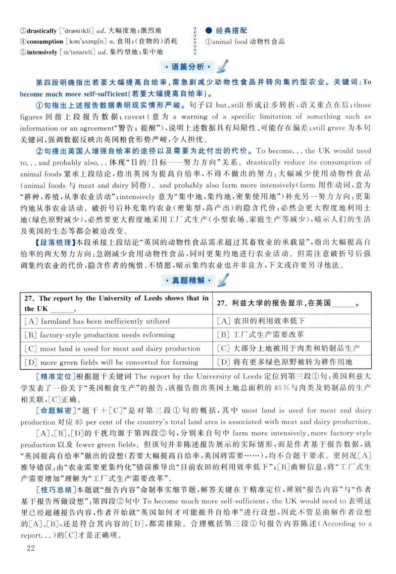 2021年真题解析及复习思路_考研英语真题（英一＋英二）_考研英语真题_考研英语二历年真题_❤️6.黄皮-英语二+解析_真题解析及复习思路（2010-2025）