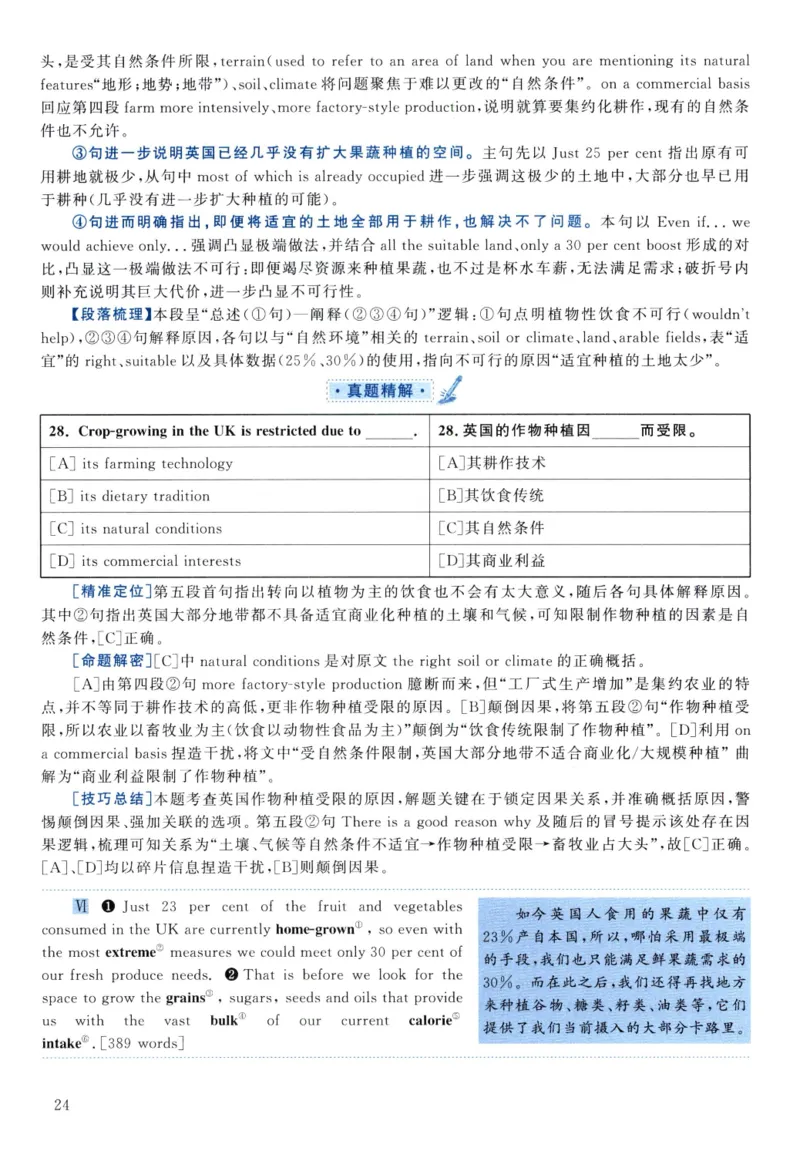 2021年真题解析及复习思路_考研英语真题（英一＋英二）_考研英语真题_考研英语二历年真题_❤️6.黄皮-英语二+解析_真题解析及复习思路（2010-2025）