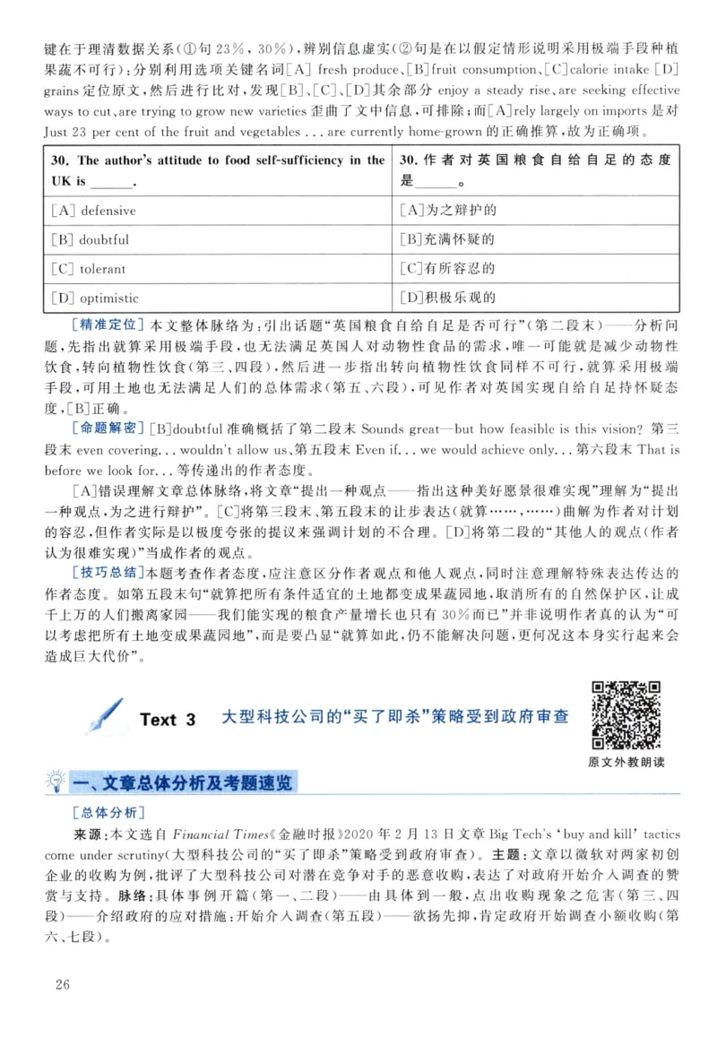 2021年真题解析及复习思路_考研英语真题（英一＋英二）_考研英语真题_考研英语二历年真题_❤️6.黄皮-英语二+解析_真题解析及复习思路（2010-2025）