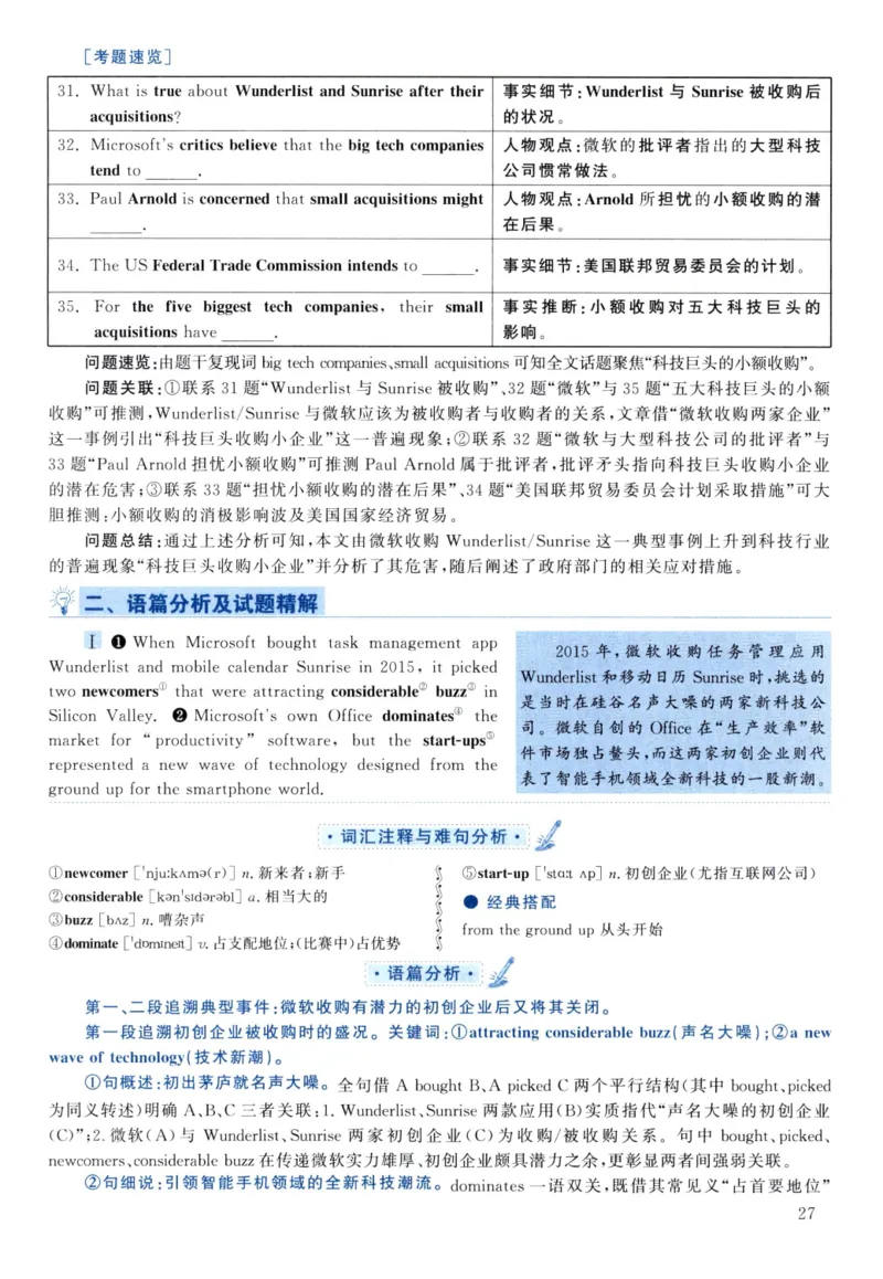 2021年真题解析及复习思路_考研英语真题（英一＋英二）_考研英语真题_考研英语二历年真题_❤️6.黄皮-英语二+解析_真题解析及复习思路（2010-2025）